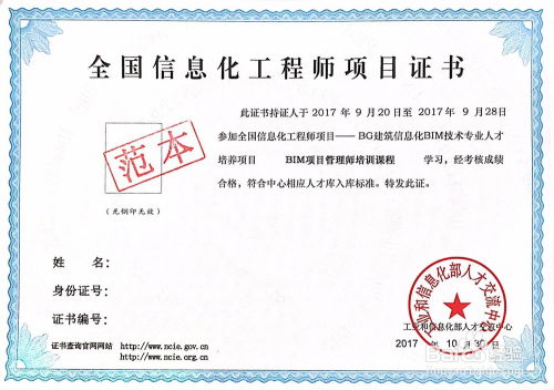 全國信息化BIM工程師證書查詢攻略及工程造價咨詢業(yè)務(wù)解析