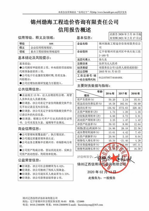 錦州渤海工程造價咨詢有限責(zé)任公司 專業(yè)工程造價咨詢業(yè)務(wù)