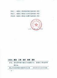 佛山市建設工程造價站關于切實做好建設工程概算價、招標控制價、合同價及竣工結算價備查工作的通知