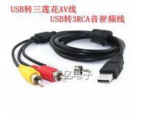 享受智慧家居樂趣，一站式玩轉USB轉電視音視頻線